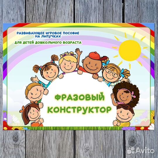 Фразовый конструктор