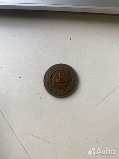 Монеты 1 копейка