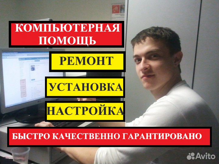 Ремонт компьютеров и ноутбуков Компьютерная помощь
