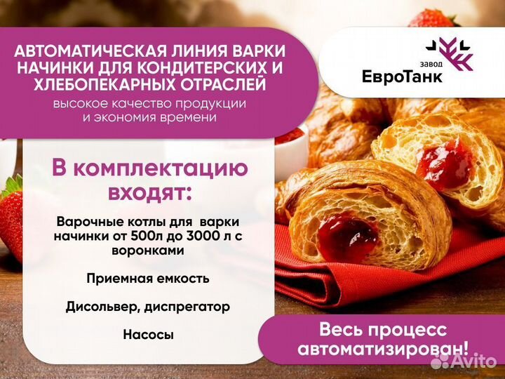 Автоматическая линия варки начинки