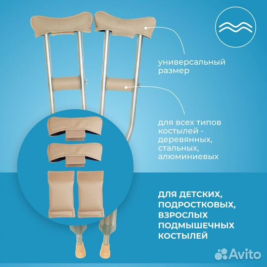 Чехлы (валики, накладки) на подмышечные костыли