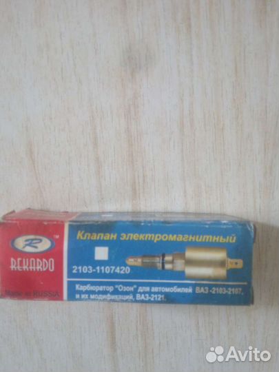 Клапан электромагнитный