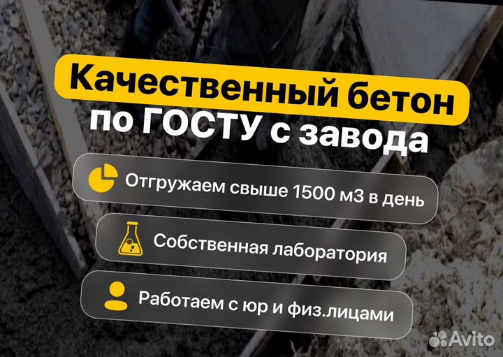 Бетон