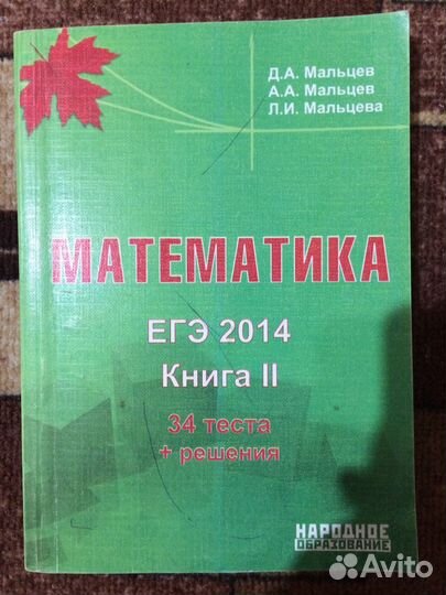 Математика егэ