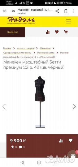 Манекен портновский мягкий