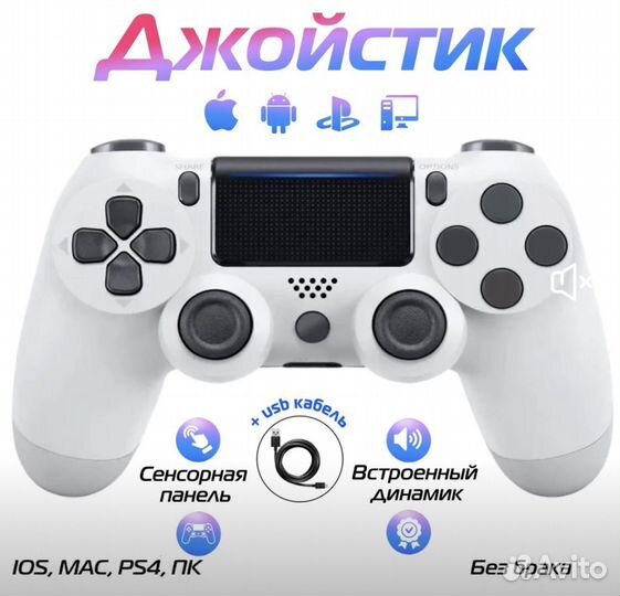 Беспроводной джойстик для пк, ps4, ios, android