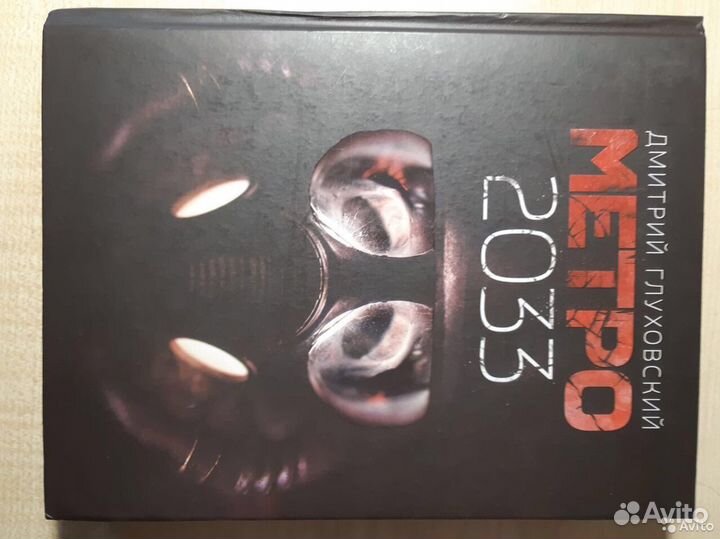 Книги: «Метр 2033», «Метро 2034», «Метро 2035»