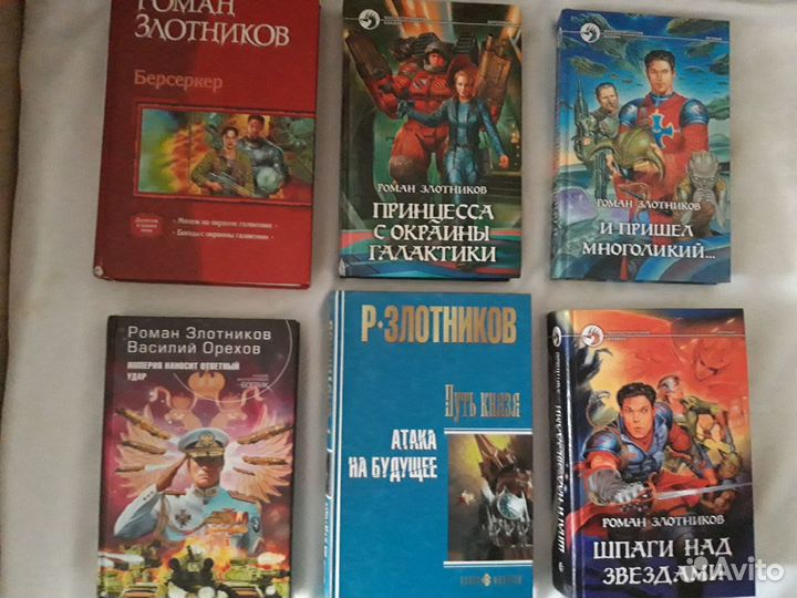Бушков Сварог Корецкий Азимов Беляев Злотников