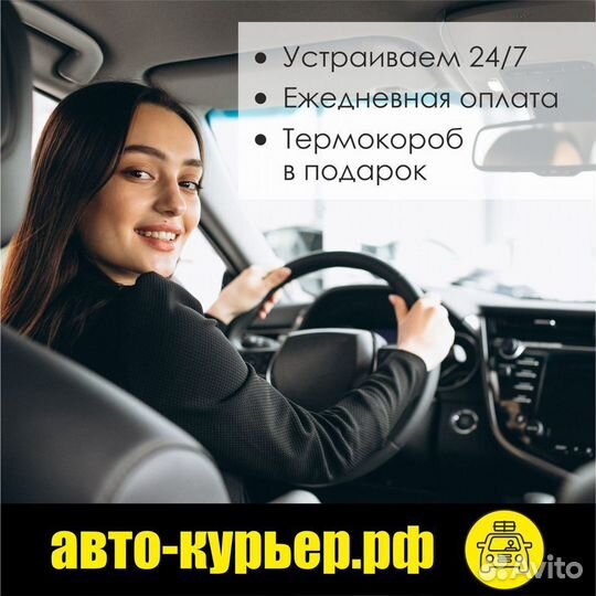 Подработка на личном авто
