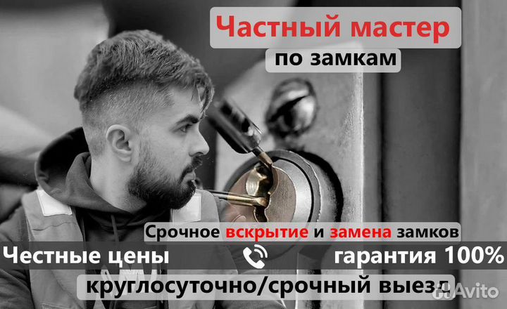 Вскрытие дверных замков /авто/установка/замена