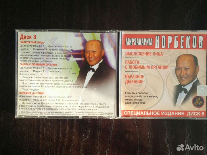 Лариса Ренар, М. Норбеков