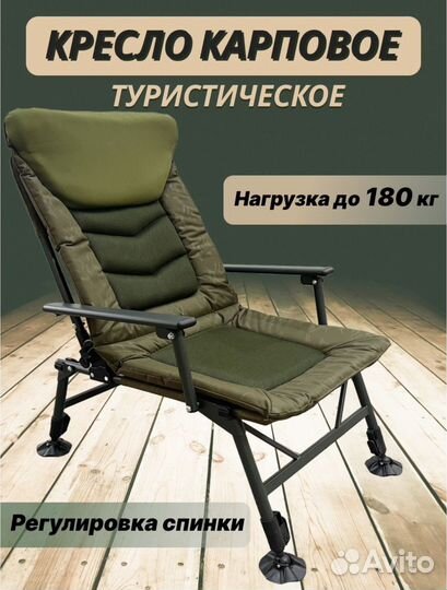 Карповое кресло с сумкой