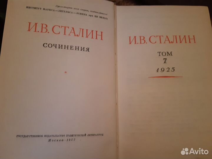 Полное собрание сочинений И.В.Сталина