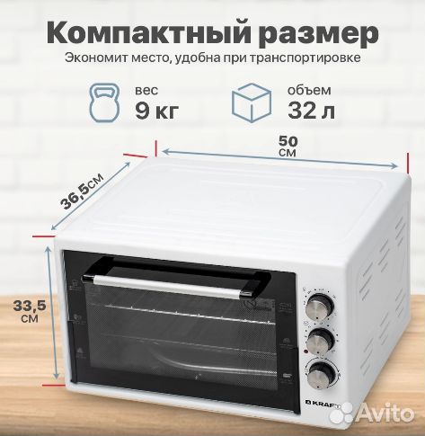 Мини-печь Kraft KM-MV3200W, новая