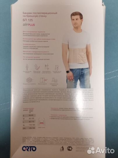 Бандаж послеоперационный на брюшную стенку