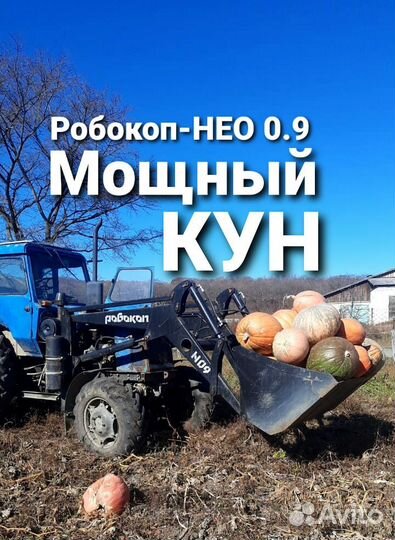 Кун 09 усиленный на трактор мтз Т40 юмз Погрузчик