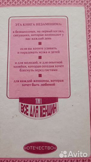 Книга для женщин