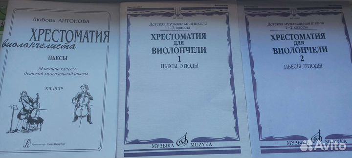 Хрестоматия для виолончели пьесы,этюды, 1-2 класс