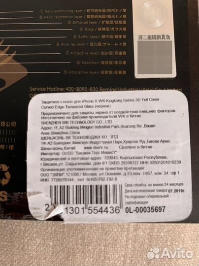 Защитное стекло для iPhone X WK Kingkong Series 3D
