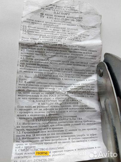 Насос ножной для колёса автомобилей