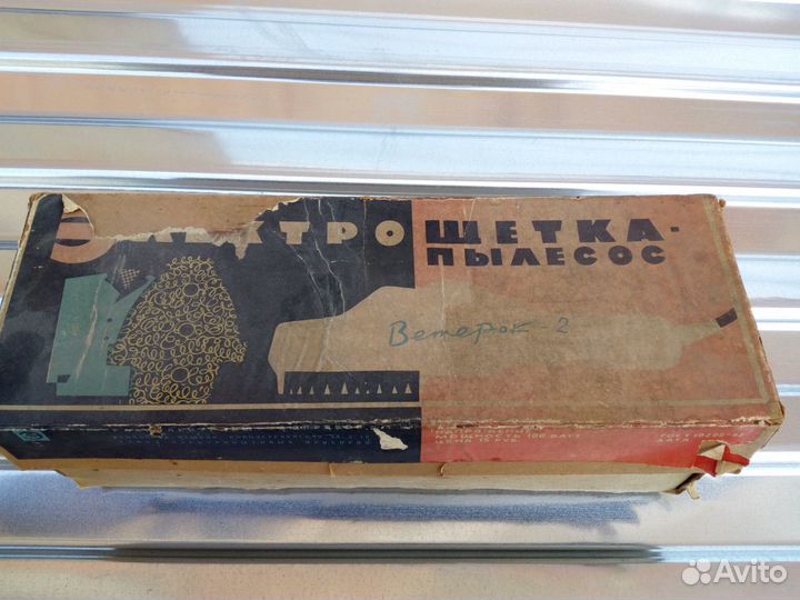 Пылесос - щетка ручной. раритет