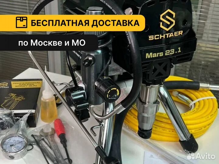 Безвоздушный окрасочный аппарат Schtaer Mars 23.1