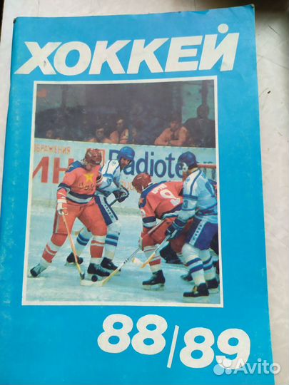 Справочник-календарь Хоккей