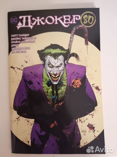 Комикс DC Джокер и Харли Квинн