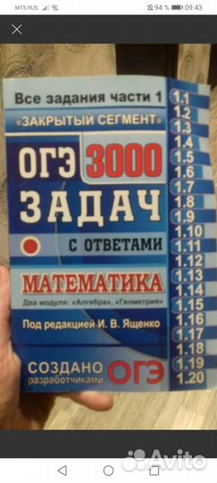3000задач. огэ математика. Ященко