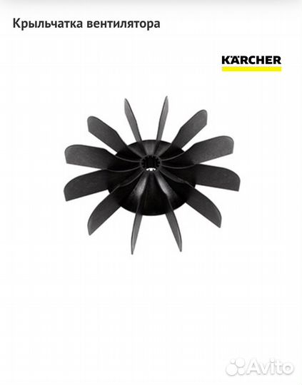 Karcher art. 5.600-060.3