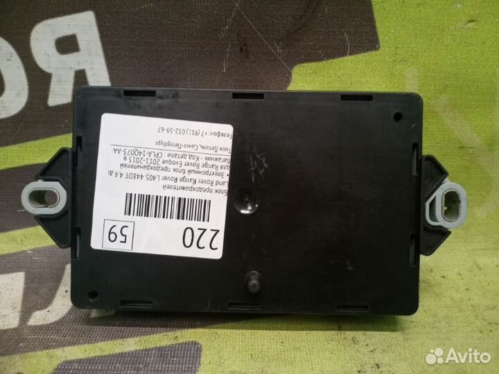 Блок предохранителей Land Rover Range Rover L405