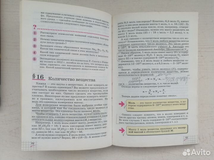 Школьный учебник по химии 10 класс