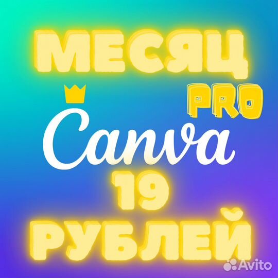 Canva PRO MacBook 3 года