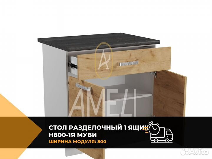 Кухонный модуль стол с ящиком