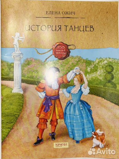 История танцев книга