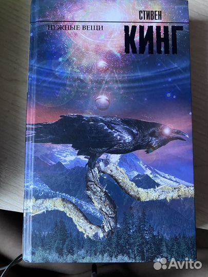 Стивен Кинг