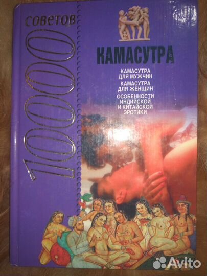 Книга Камасутра