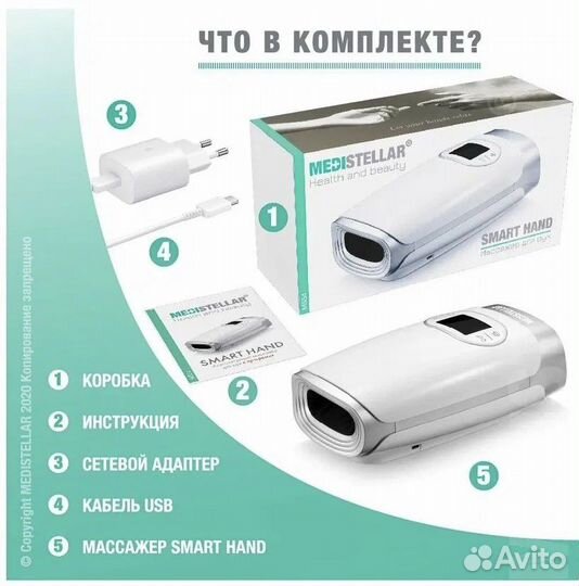 Массажер для рук Medistellar