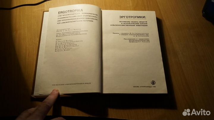 Эрготропики: Регуляторы обмена веществ и использов