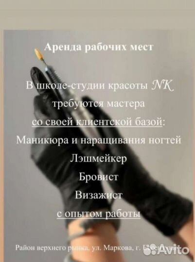 Аренда рабочего места в салоне красоты