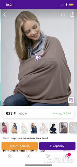 Милк снуд, накидка для кормления