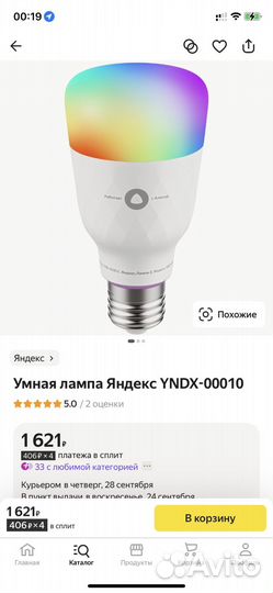 Умная лампочка яндекс