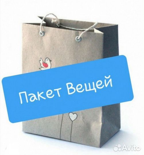 Детские вещи пакетом