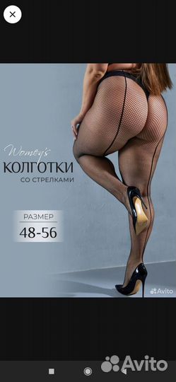 Колготки в сетку со стрелками 48-58