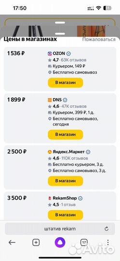 Штатив rekam