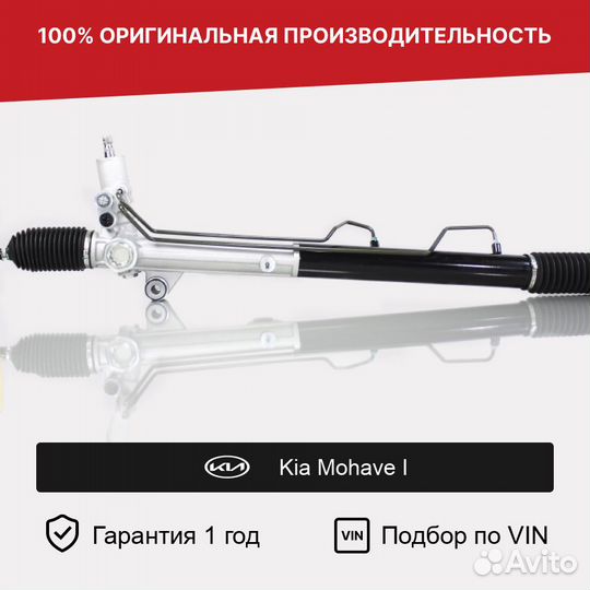 Рулевая рейка для Kia Mohave I (2008—2016)