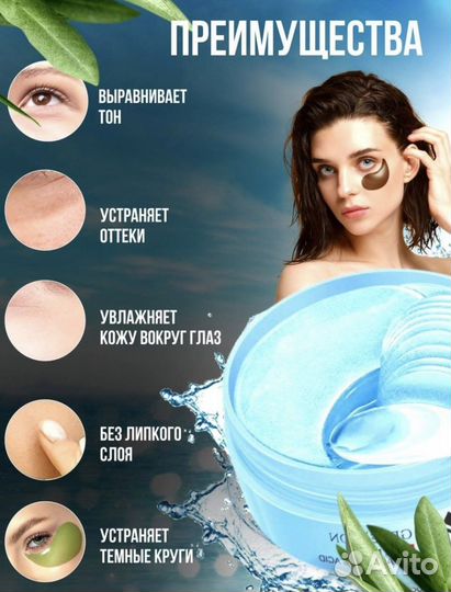 Патчи для глаз коллагеновые
