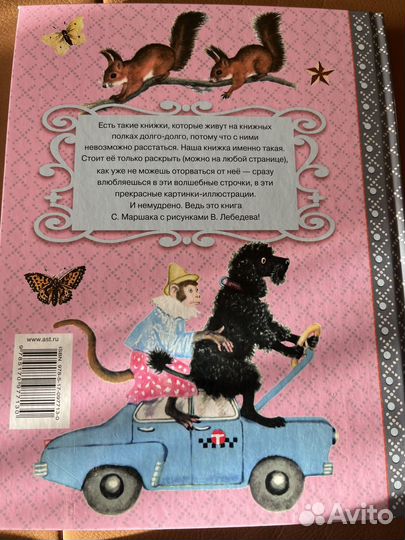 С.Маршак серия 