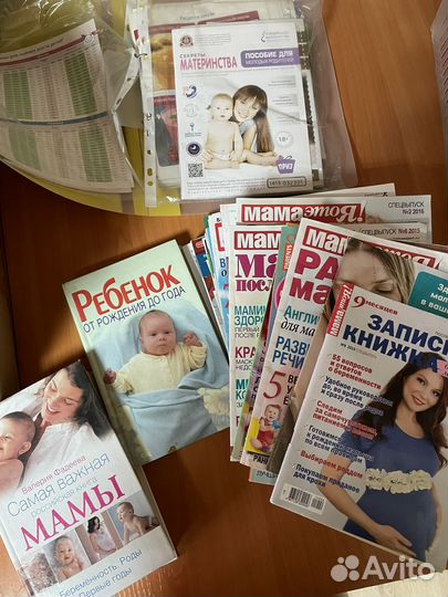 Книги журналы для будущих мам
