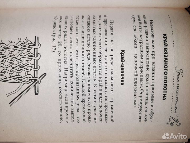 Книги по вязанию крючком и спицами
